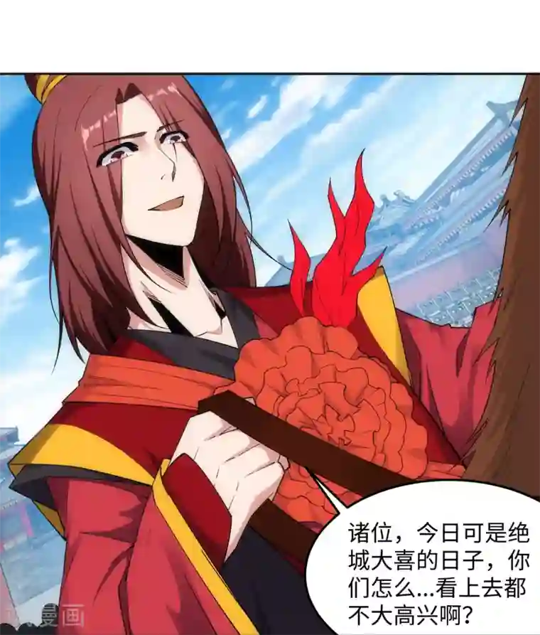 逆天邪神（条漫版）第171话 公主出嫁