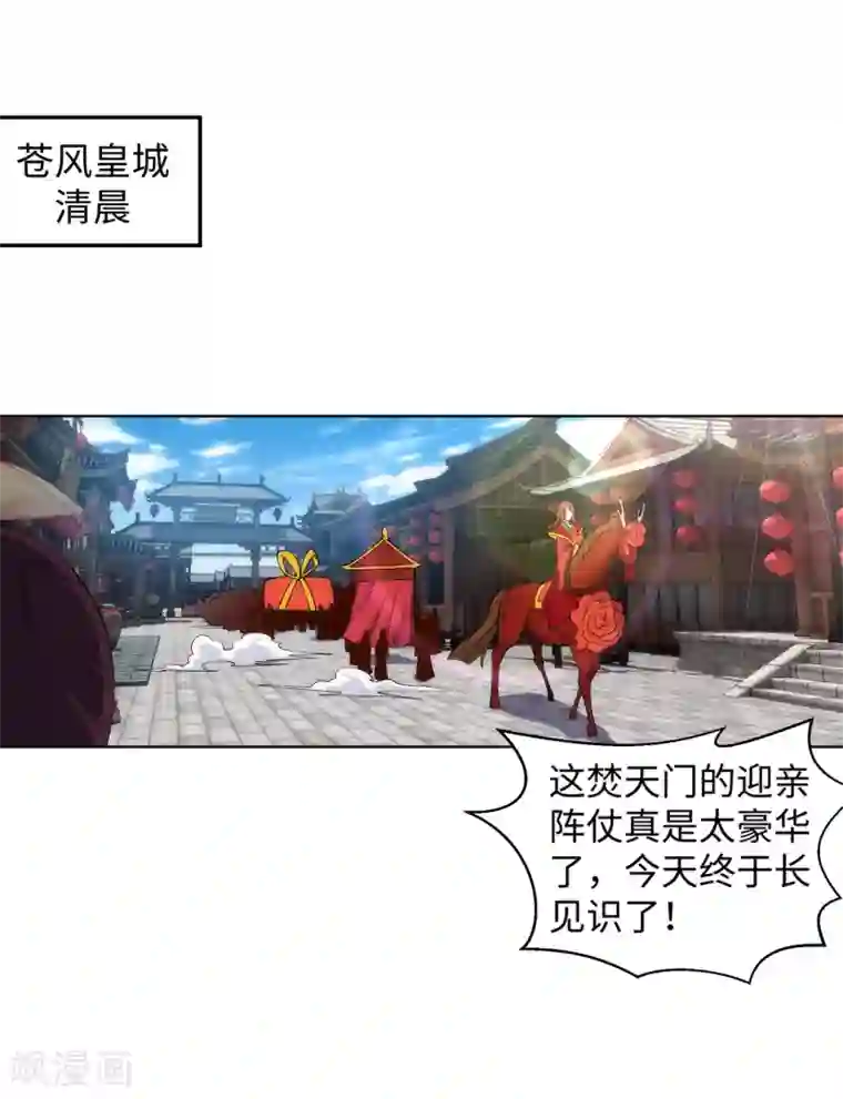 逆天邪神（条漫版）第171话 公主出嫁