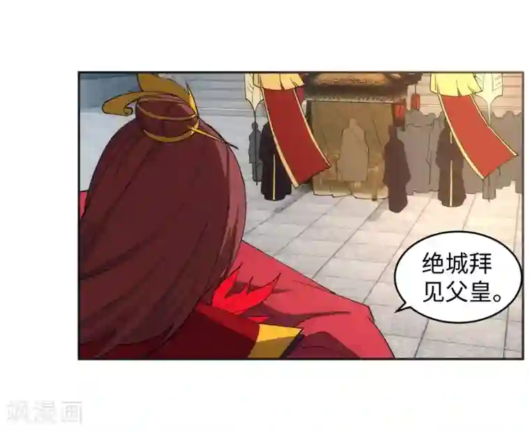 逆天邪神（条漫版）第171话 公主出嫁