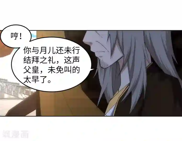 逆天邪神（条漫版）第171话 公主出嫁