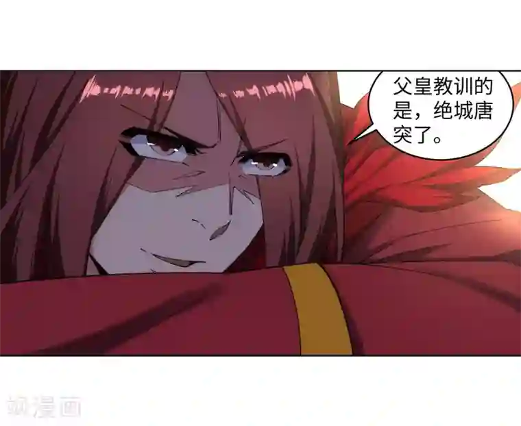 逆天邪神（条漫版）第171话 公主出嫁