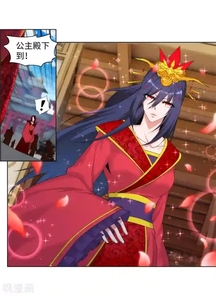 逆天邪神（条漫版）第171话 公主出嫁