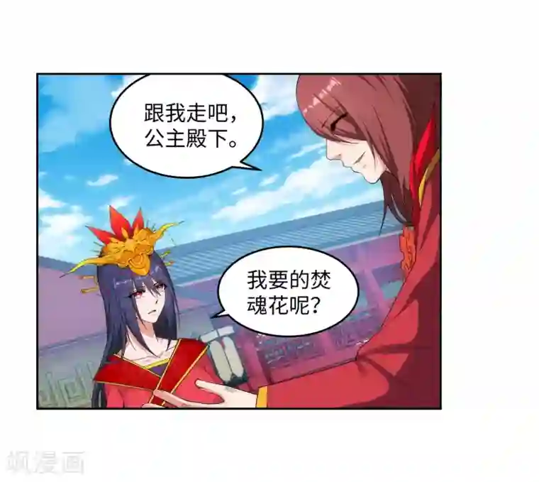 逆天邪神（条漫版）第171话 公主出嫁