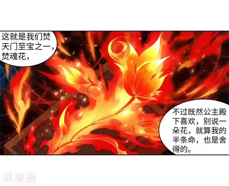 逆天邪神（条漫版）第171话 公主出嫁