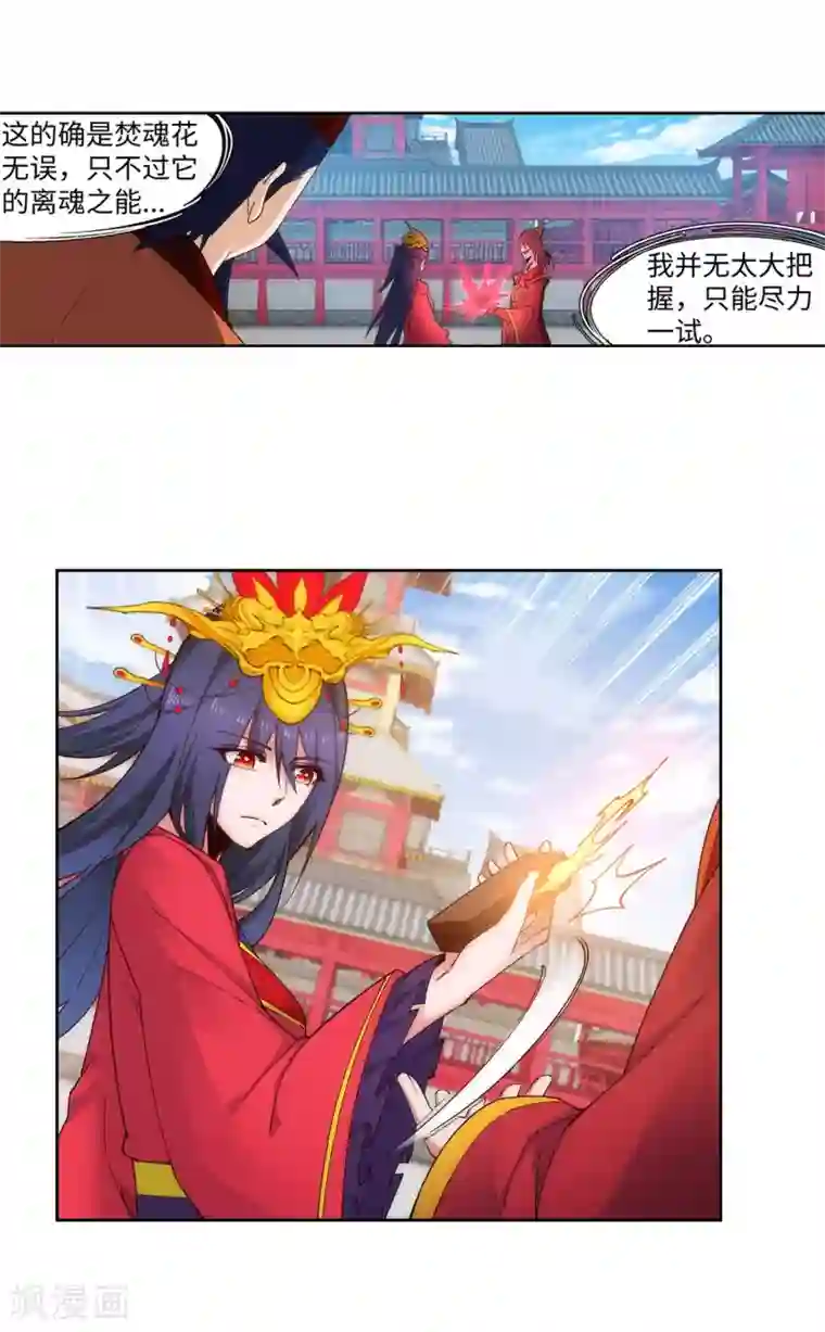 逆天邪神（条漫版）第171话 公主出嫁