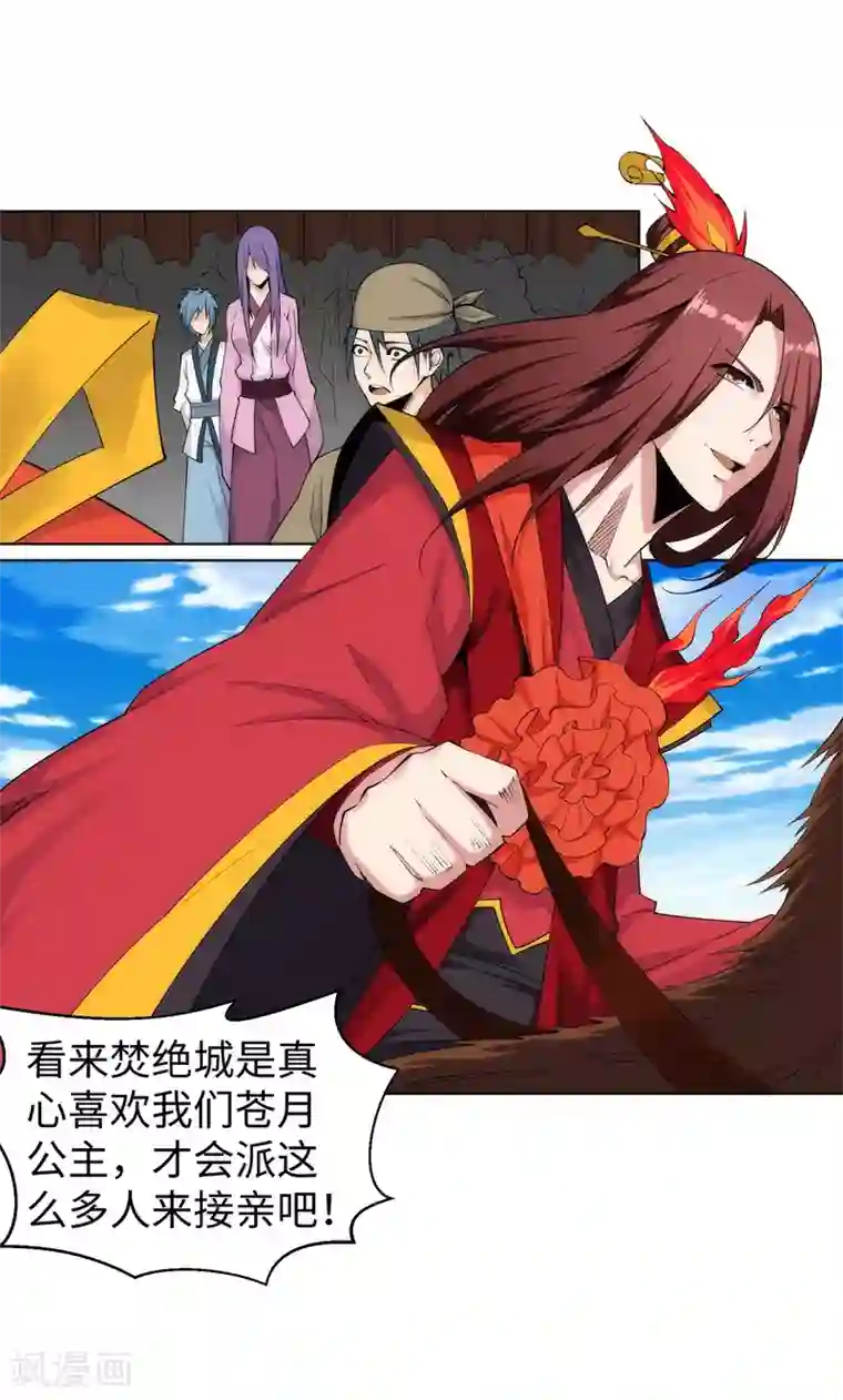 逆天邪神（条漫版）第171话 公主出嫁