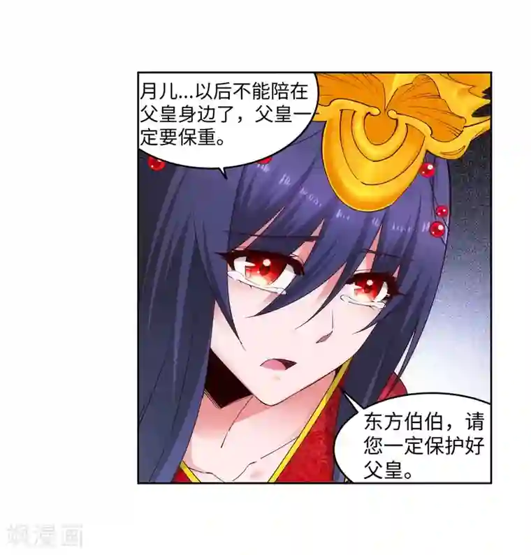 逆天邪神（条漫版）第171话 公主出嫁