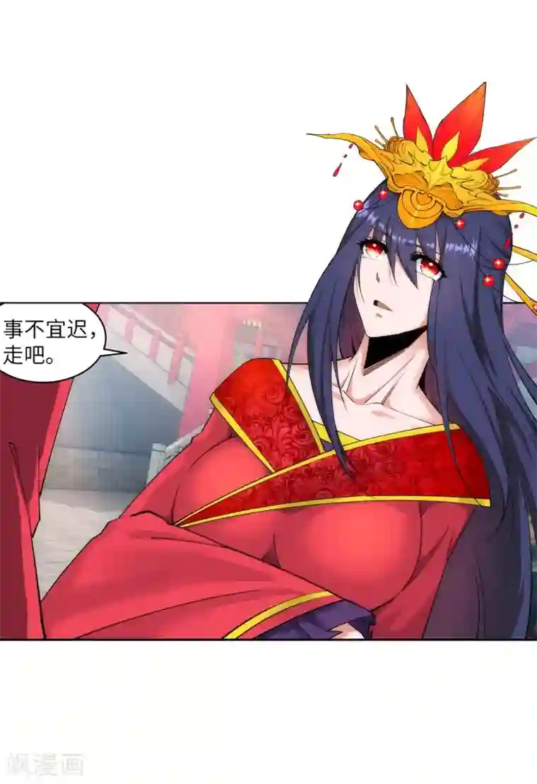 逆天邪神（条漫版）第171话 公主出嫁