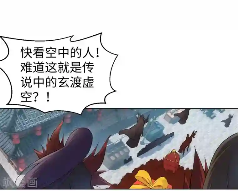 逆天邪神（条漫版）第171话 公主出嫁