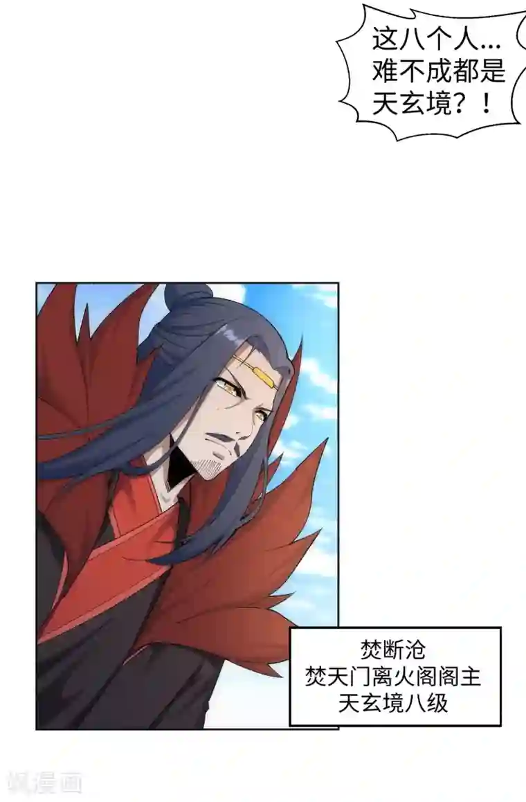 逆天邪神（条漫版）第171话 公主出嫁