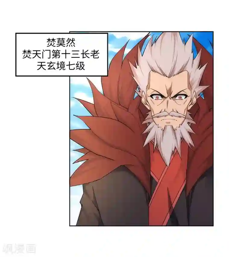 逆天邪神（条漫版）第171话 公主出嫁