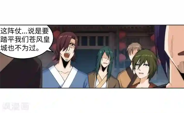 逆天邪神（条漫版）第171话 公主出嫁