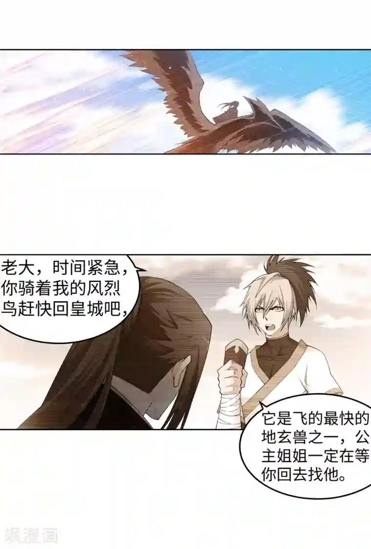 逆天邪神（条漫版）第171话 公主出嫁