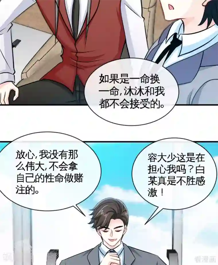 只对你臣服第247话 破解方法