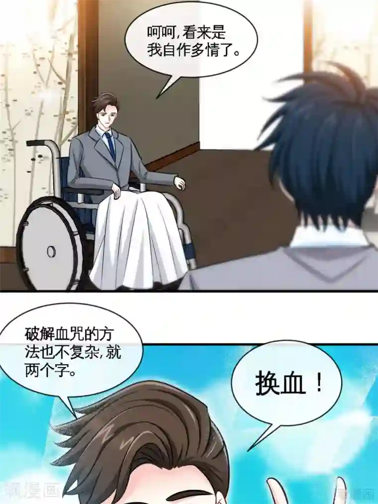 只对你臣服第247话 破解方法