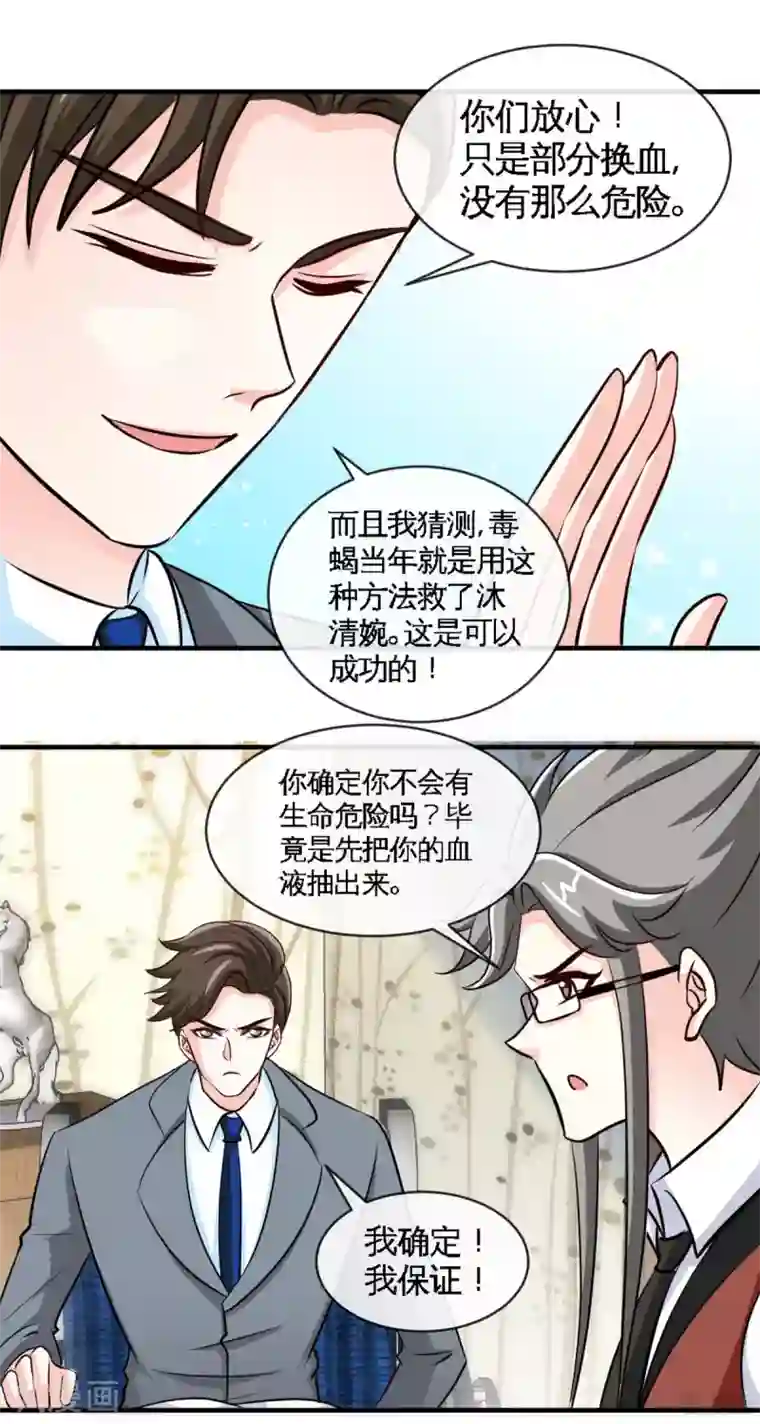只对你臣服第247话 破解方法