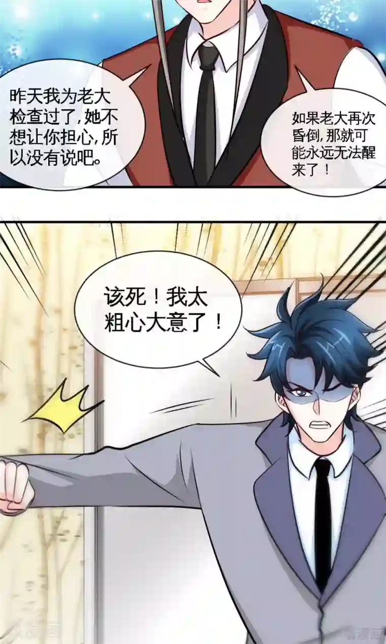 只对你臣服第247话 破解方法