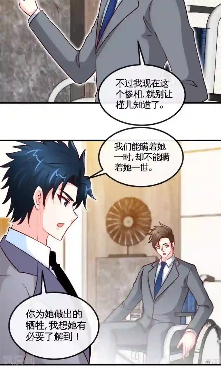 只对你臣服第247话 破解方法