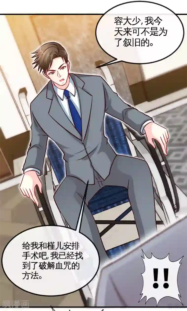 只对你臣服第247话 破解方法