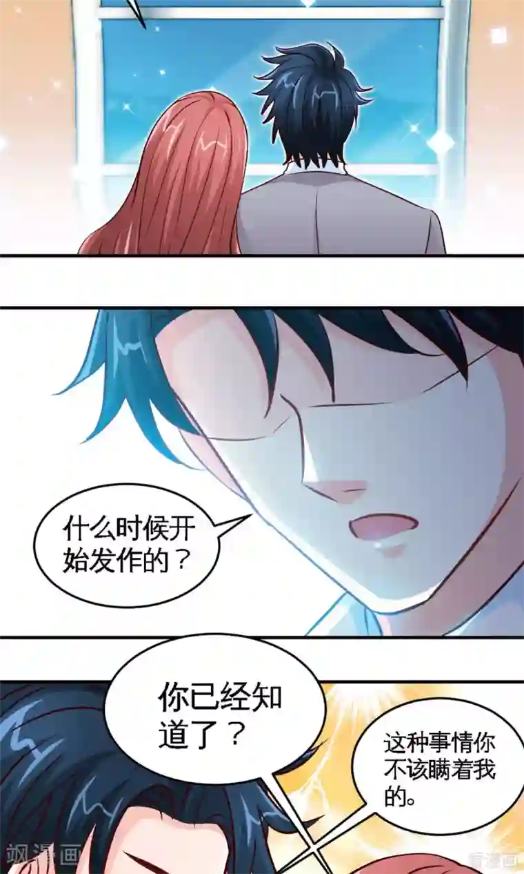 只对你臣服第248话 你的承诺