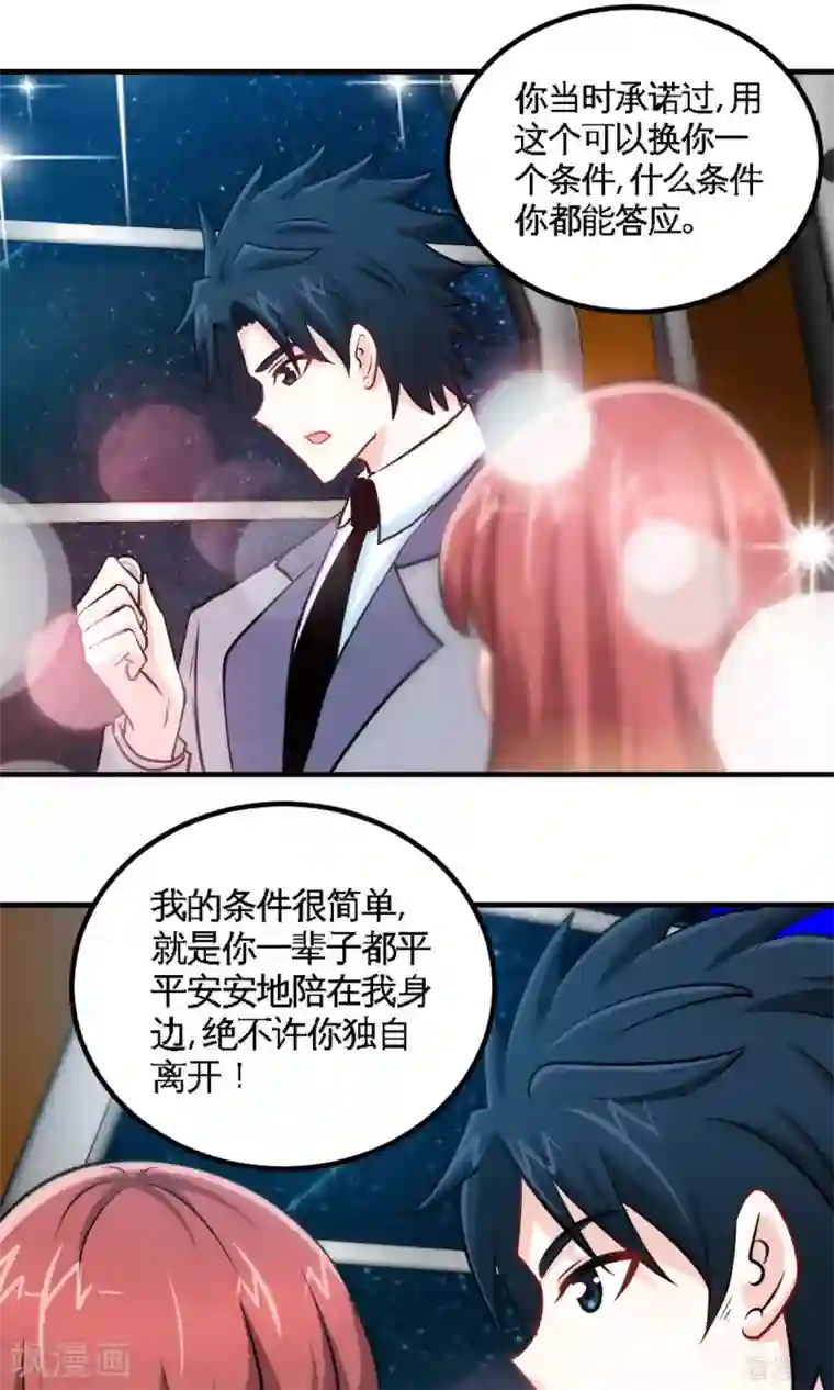 只对你臣服第248话 你的承诺