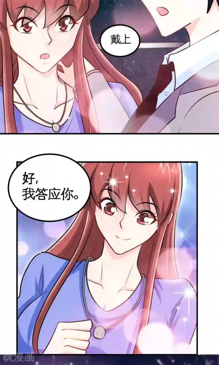只对你臣服第248话 你的承诺