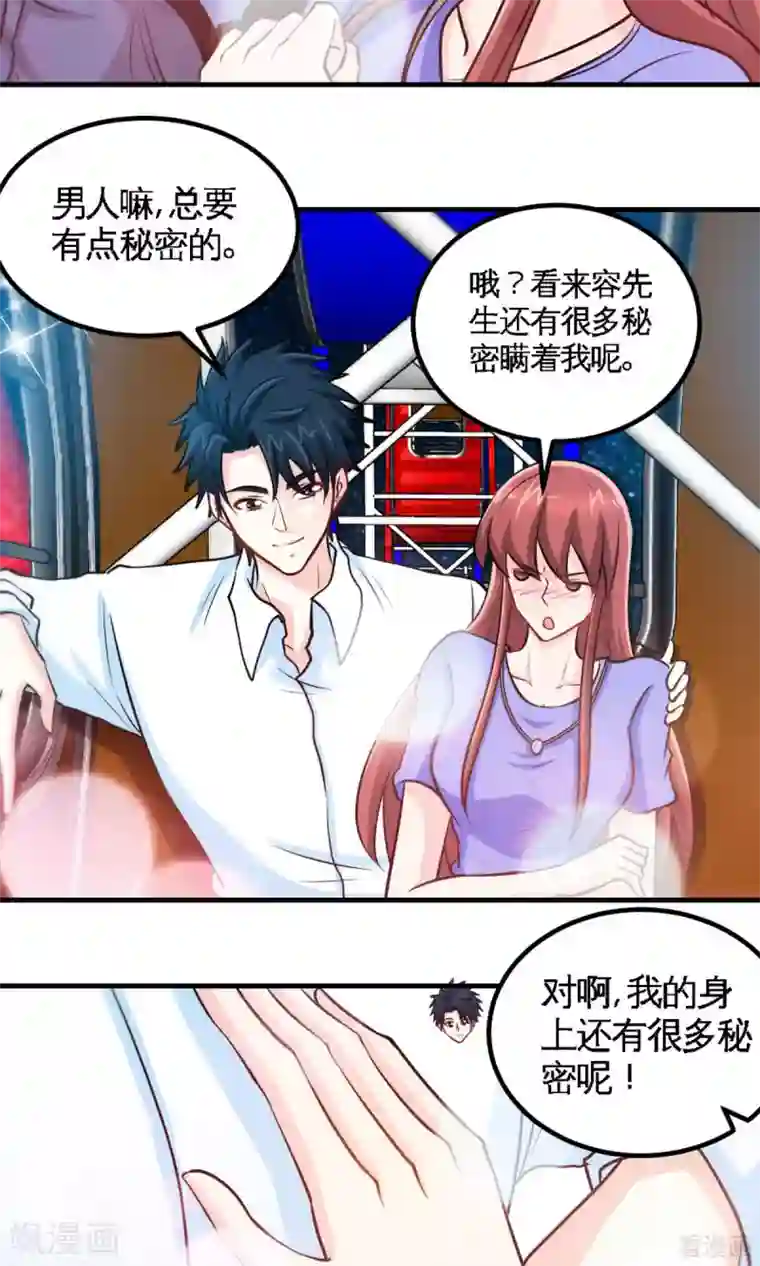 只对你臣服第248话 你的承诺