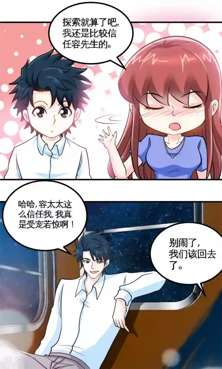 只对你臣服第248话 你的承诺