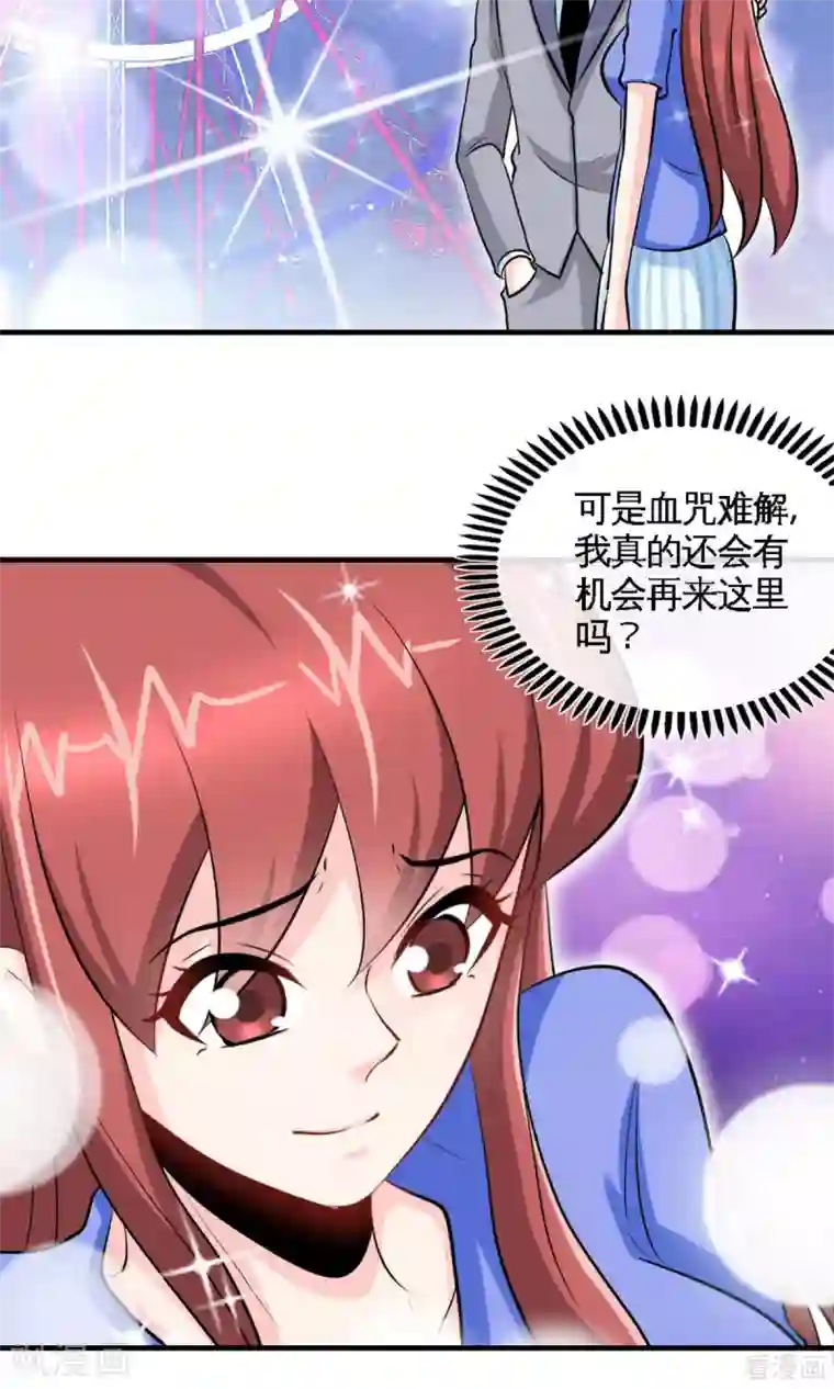 只对你臣服第248话 你的承诺