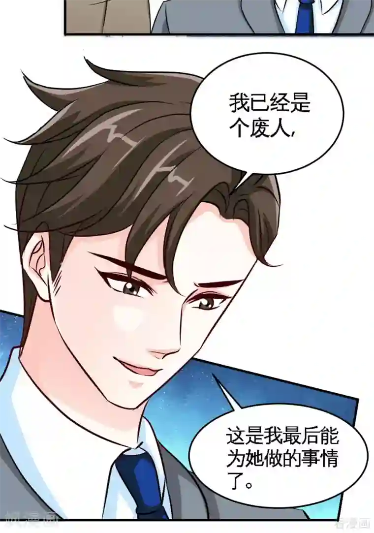 只对你臣服第248话 你的承诺