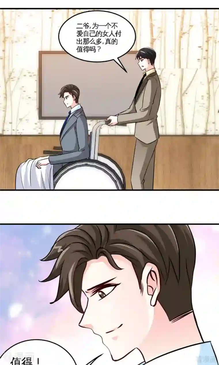 只对你臣服第248话 你的承诺