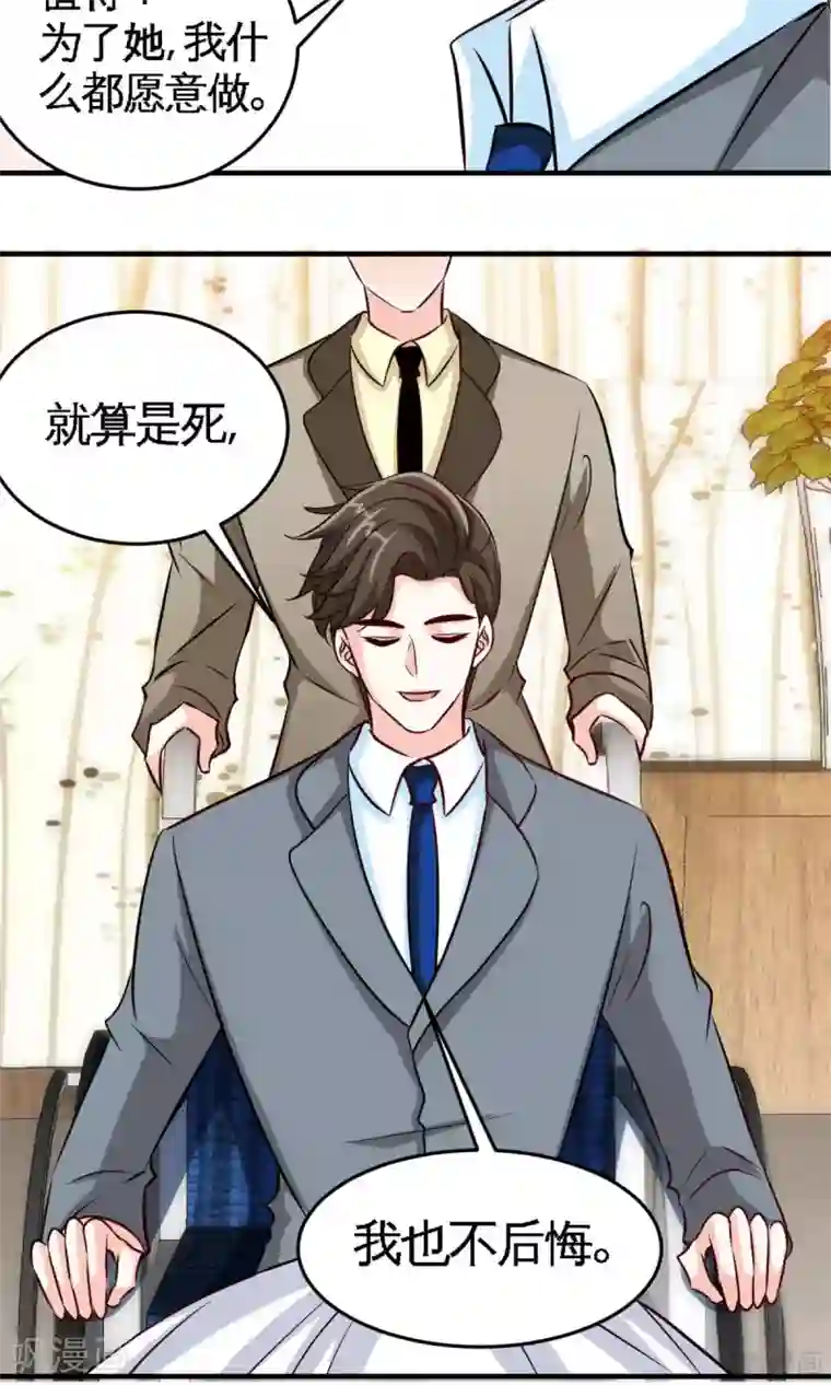 只对你臣服第248话 你的承诺