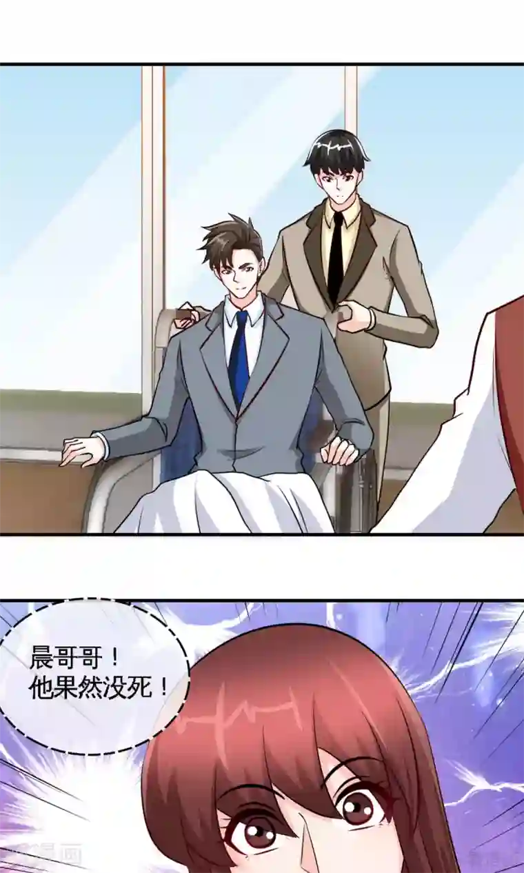 只对你臣服第249话 猫抓老鼠