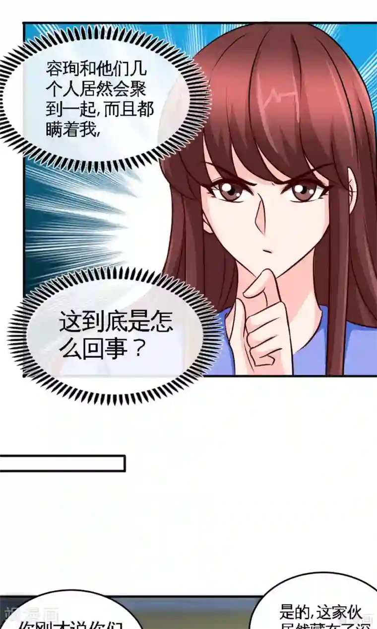 只对你臣服第249话 猫抓老鼠