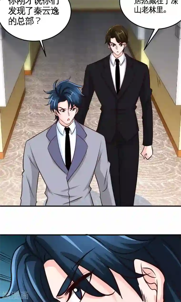 只对你臣服第249话 猫抓老鼠