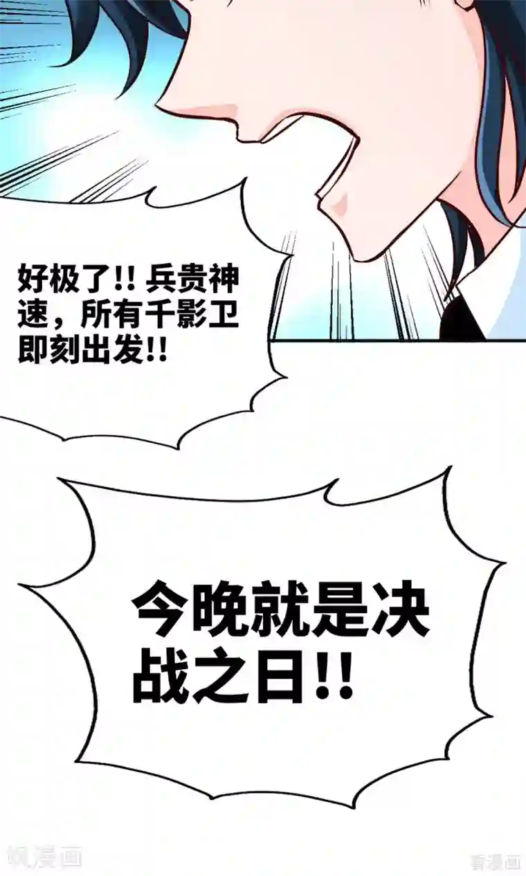 只对你臣服第249话 猫抓老鼠