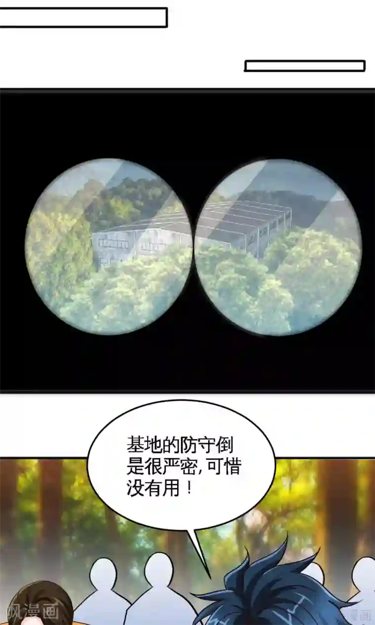 只对你臣服第249话 猫抓老鼠