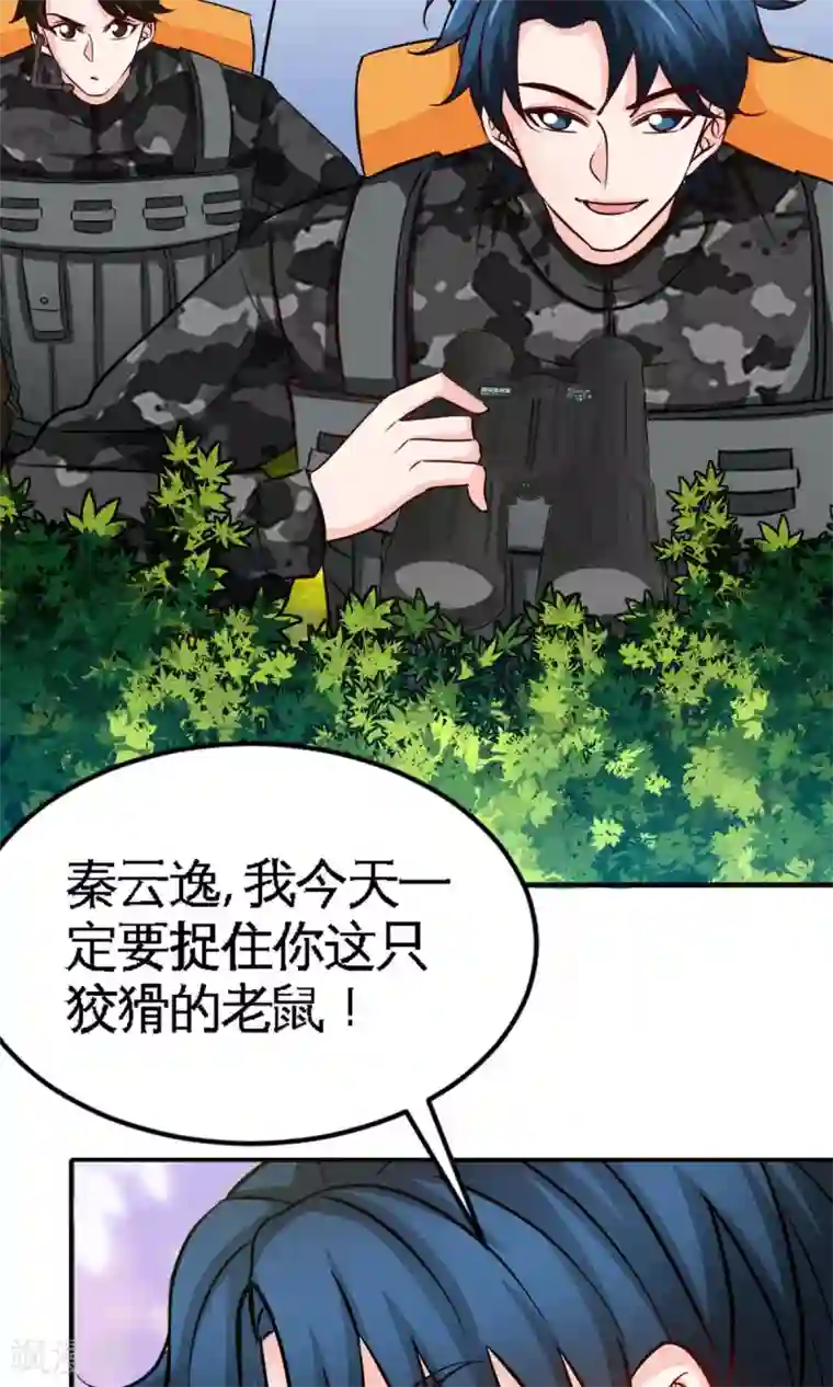只对你臣服第249话 猫抓老鼠