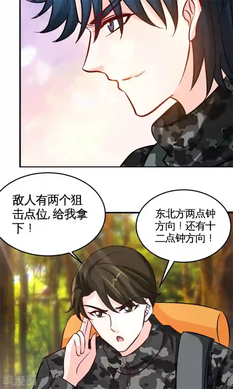 只对你臣服第249话 猫抓老鼠
