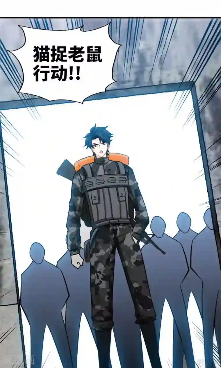 只对你臣服第249话 猫抓老鼠