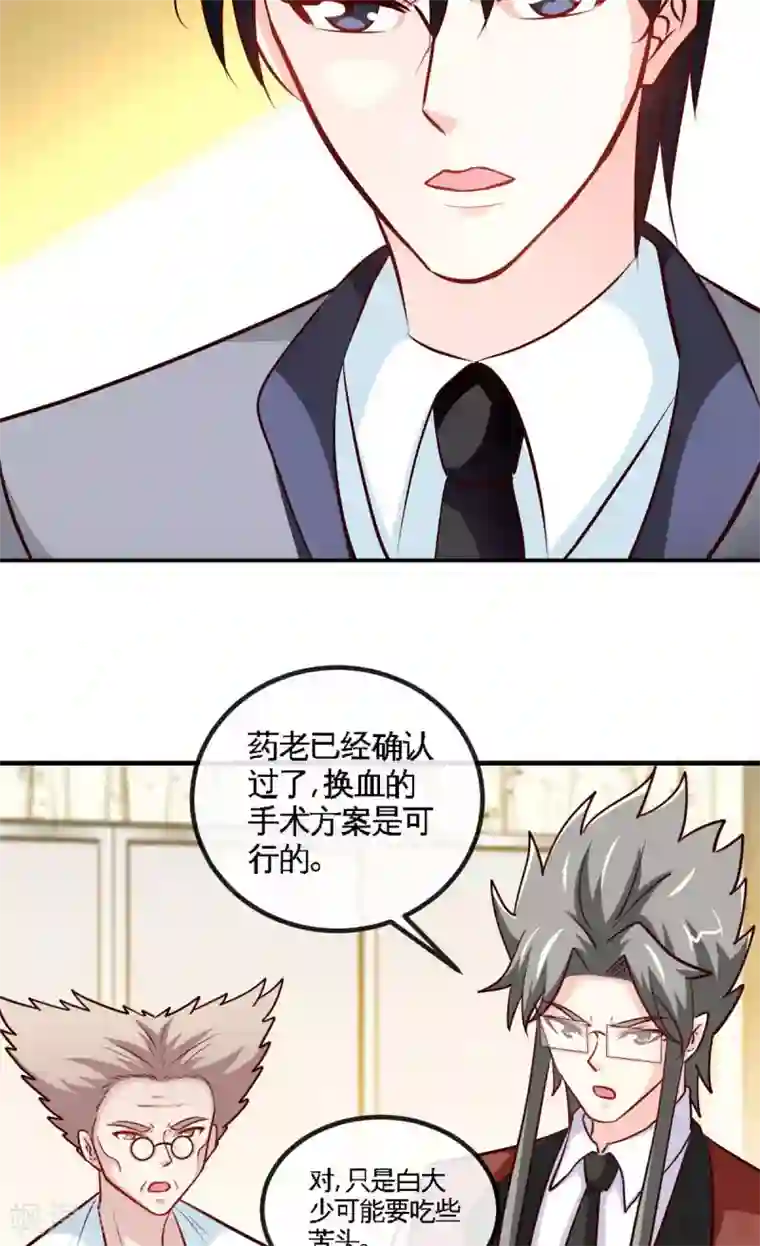 只对你臣服第249话 猫抓老鼠