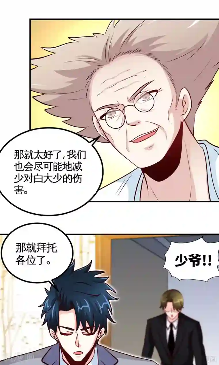 只对你臣服第249话 猫抓老鼠