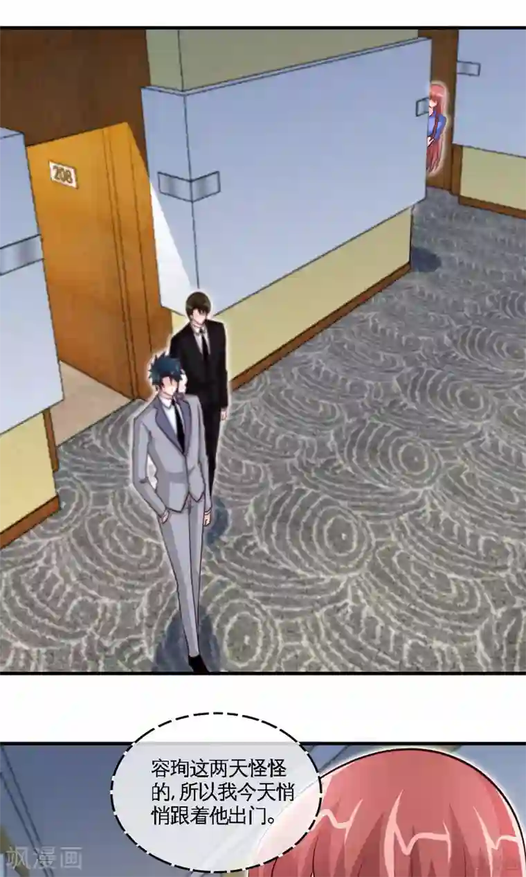 只对你臣服第249话 猫抓老鼠