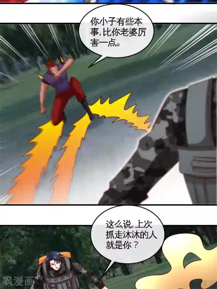 只对你臣服第250话 决战时刻