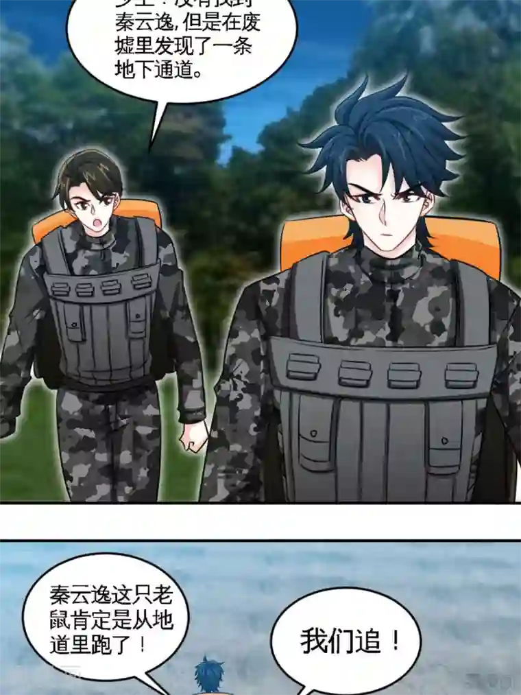 只对你臣服第250话 决战时刻