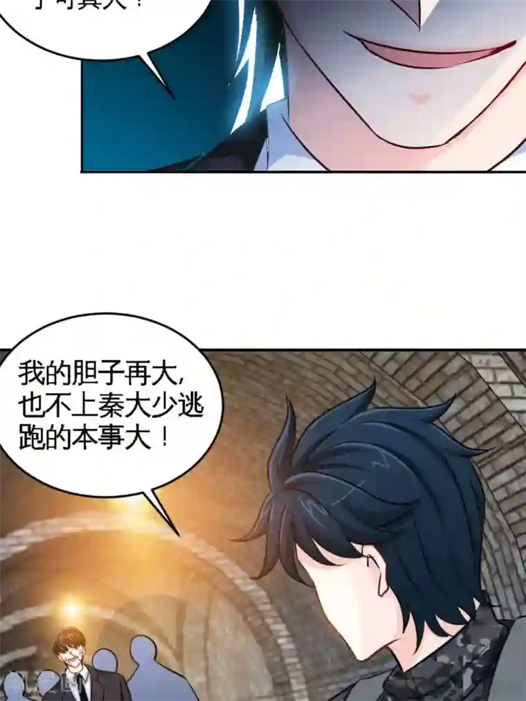 只对你臣服第250话 决战时刻