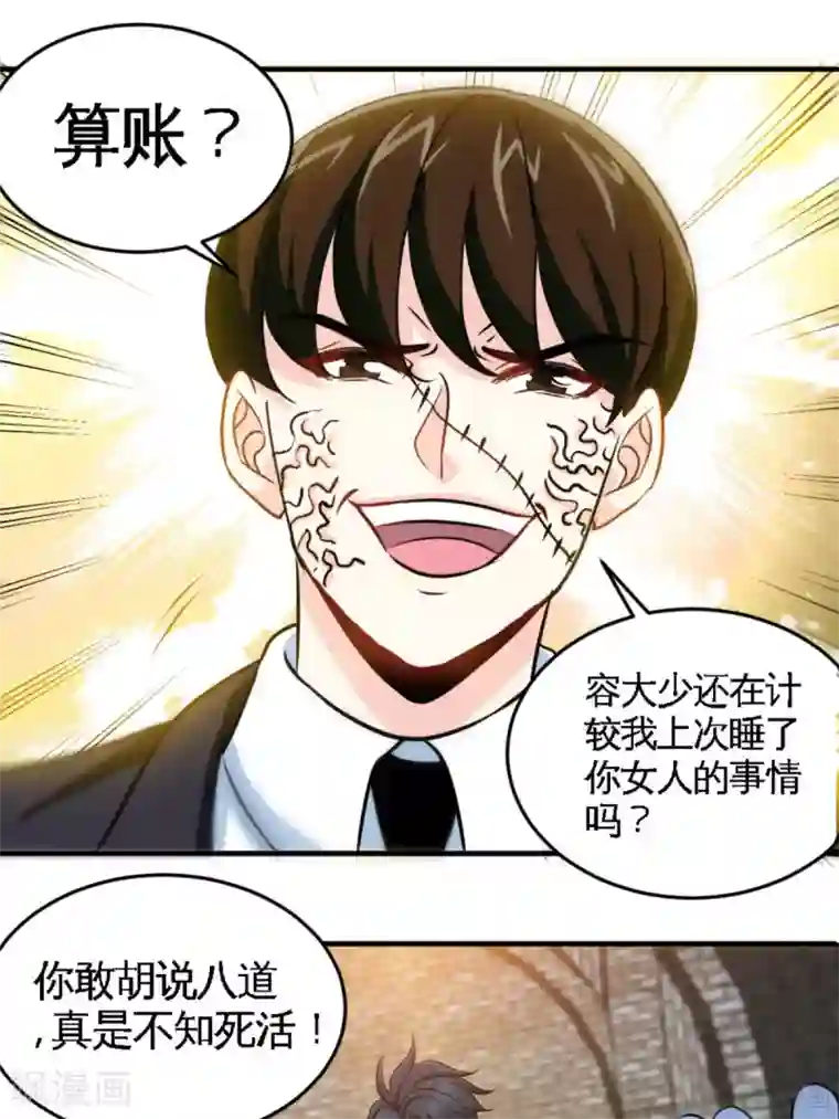 只对你臣服第250话 决战时刻