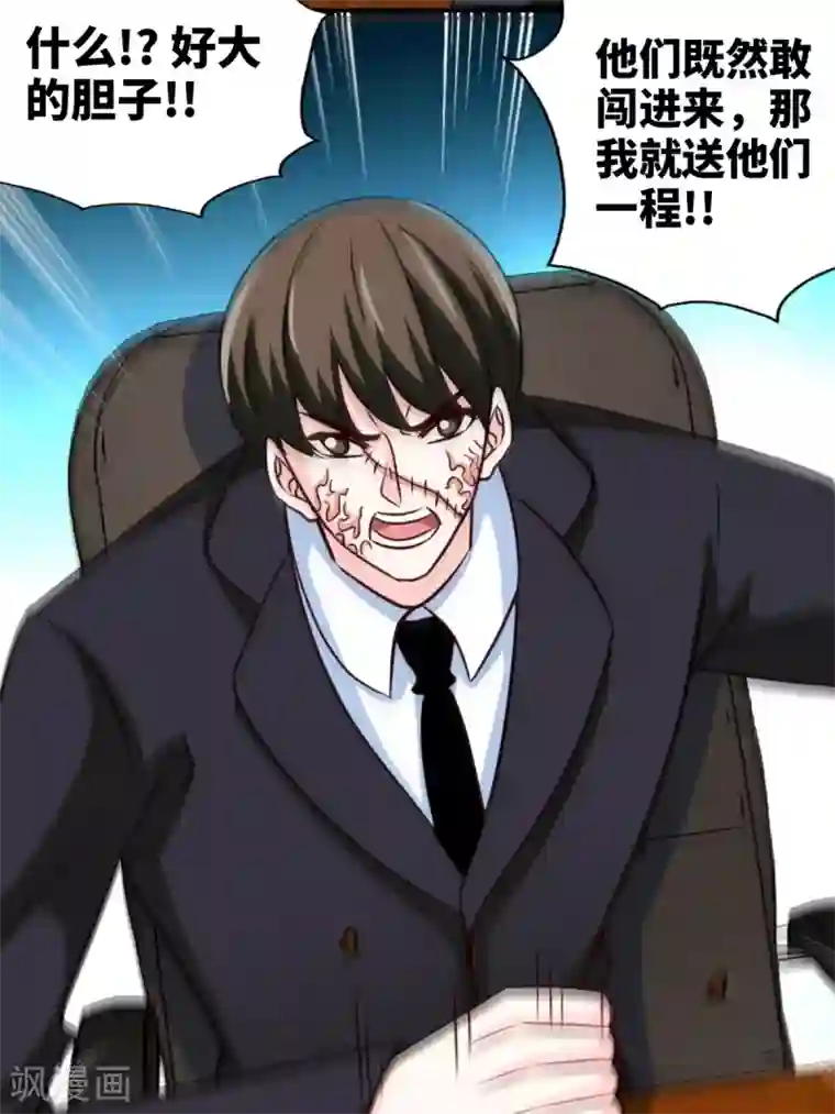 只对你臣服第250话 决战时刻