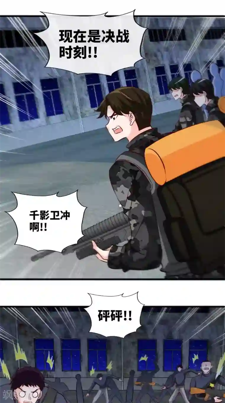 只对你臣服第250话 决战时刻