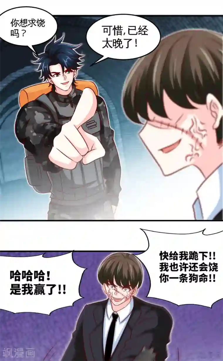 只对你臣服第251话 别做梦了